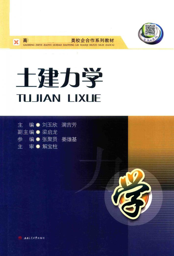 土建力学 封面