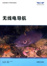 无线电导航 封面