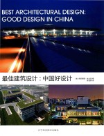 最佳建筑设计  中国好设计 封面