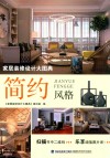 家居装修设计大图典  简约风格 封面
