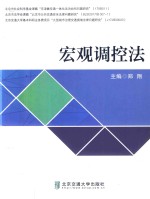 宏观调控法 封面
