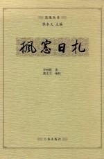 枫窗日札 封面