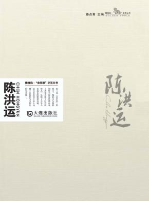 陈洪运 电子书封面