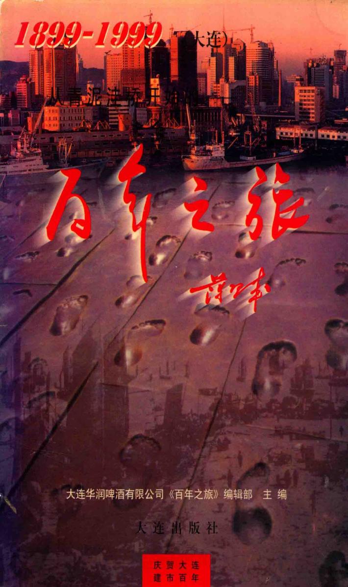 百年之旅  1899-1999 封面