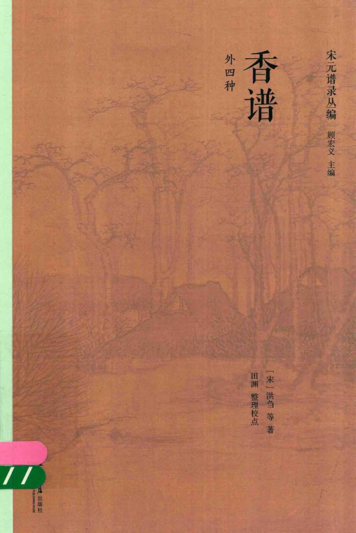 香谱  外四种 封面