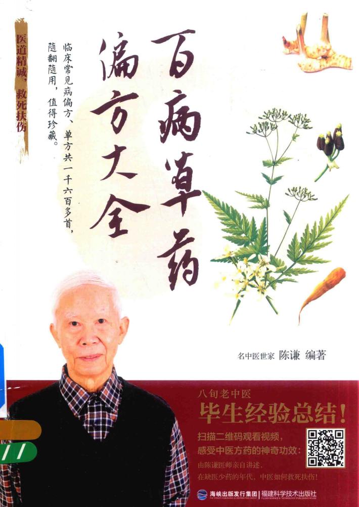 百病草药偏方大全 封面