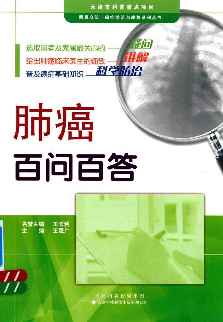 肺癌百问百答 封面