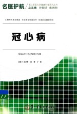 冠心病 封面