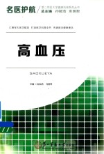 高血压 封面