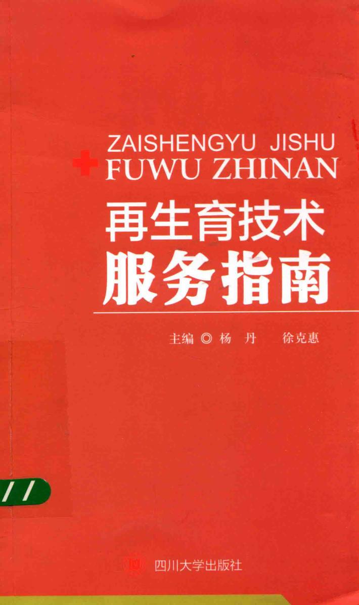 再生育技术服务指南 封面