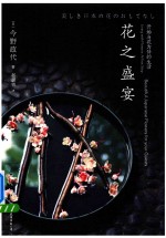 花之盛宴  开始与花为伴的生活 封面