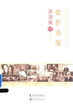 化作春泥  吴浩青传 封面