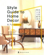 软装配饰风格释义与解读 封面