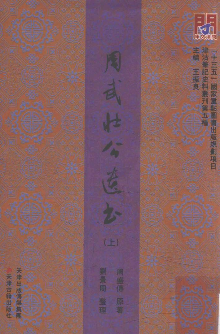 周武壮公遗书  上 封面