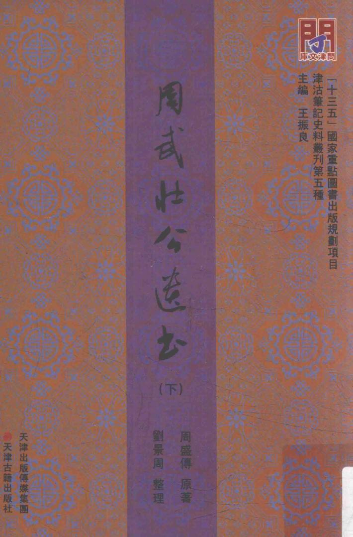 周武壮公遗书  下 封面