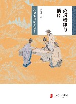 诗词格律与创作  写诗填词实用读本 封面