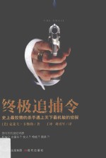 终极追捕令 封面