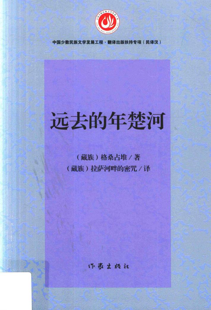 远去的年楚河 封面