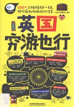 英国穷游也行 封面