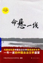 命悬一线 封面