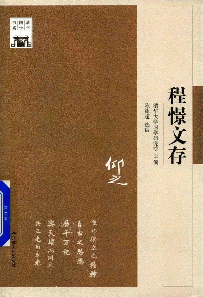 程憬文存 封面