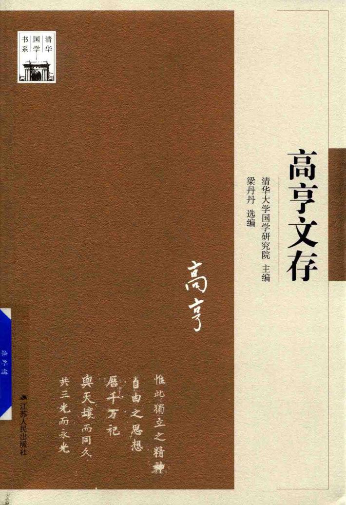 高亨文存 封面