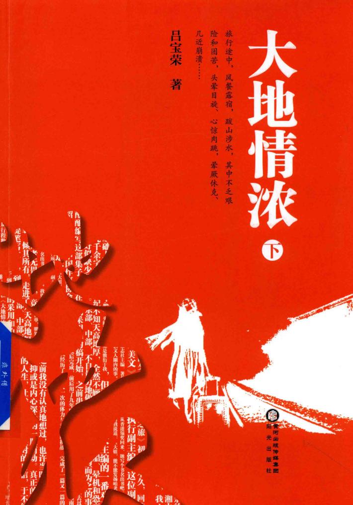 大地情浓  下 封面