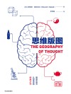 思维版图 封面