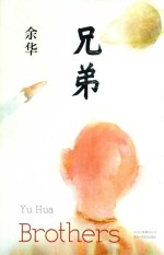 兄弟 封面