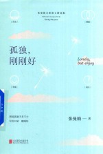 孤独，刚刚好 封面