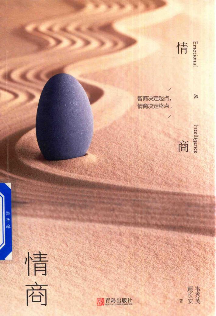 情商 封面