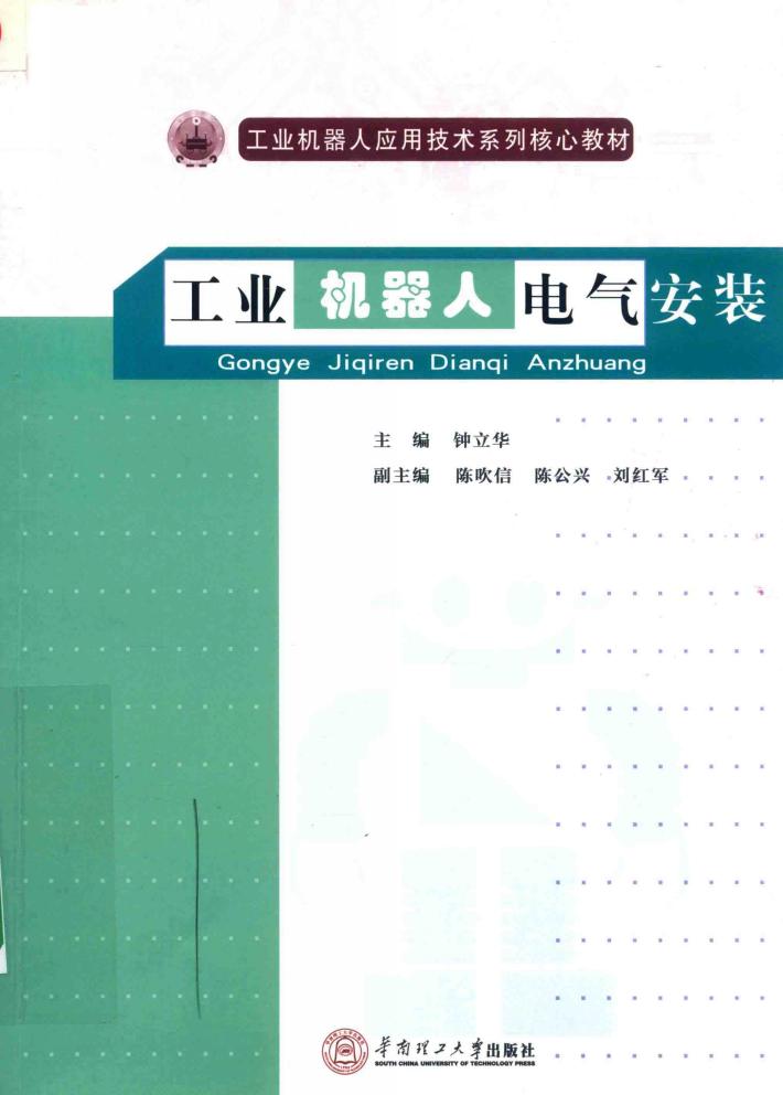 工业机器人电气安装 封面