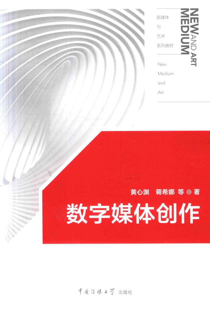 数字媒体创作 封面