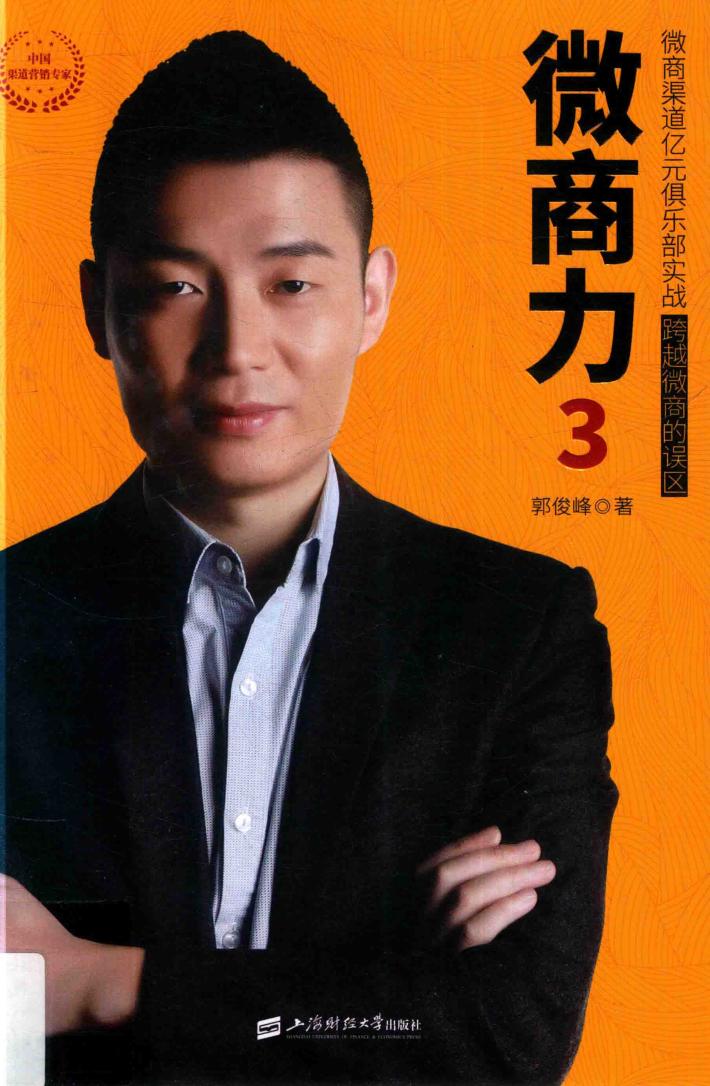 微商力  3 封面