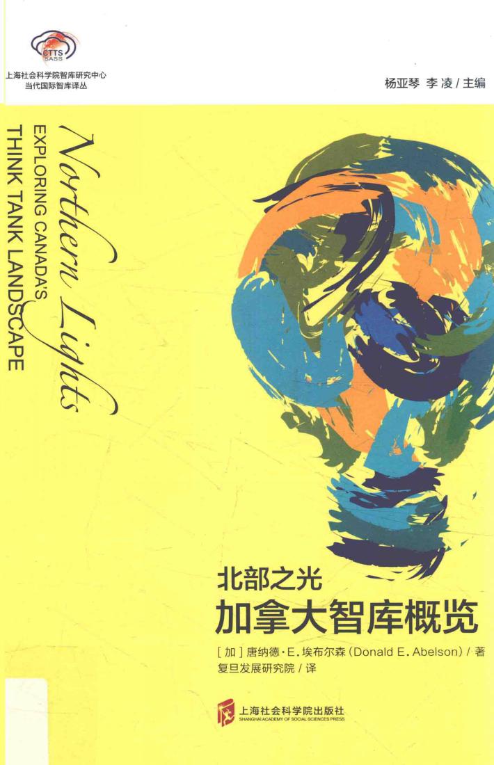 智库报告  北部之光  加拿大智库概览 封面