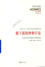 廊下派的神和宇宙 封面