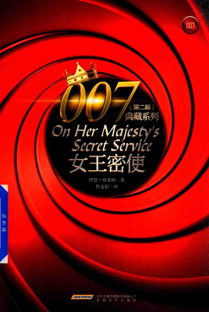 007典藏系列  第2辑  女王密使 封面