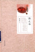 梁实秋作品  馋之味 封面