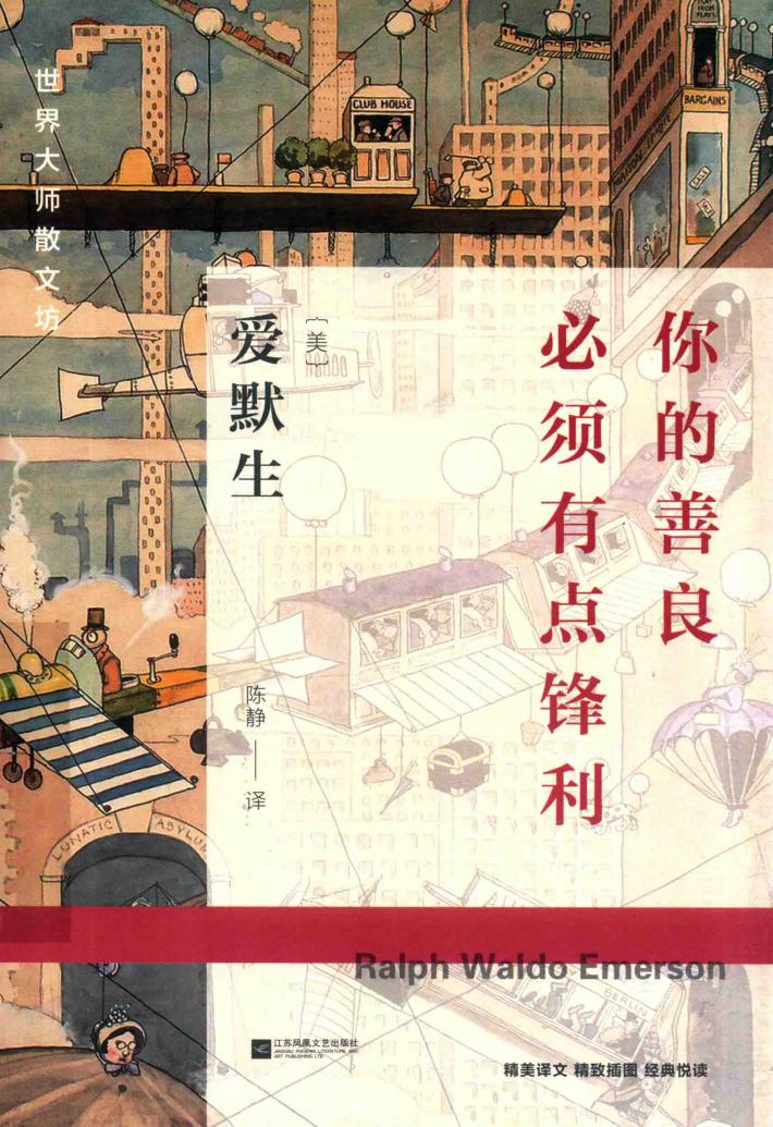 世界大师散文坊  你的善良必须有点锋利 封面