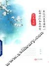 我这浅显易懂的心和那深沉如夜的爱  沈从文传 封面
