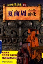 夏商周时代 封面