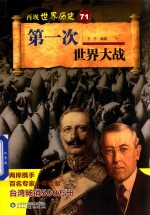 第一次世界大战 封面