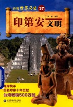 印第安文明 封面