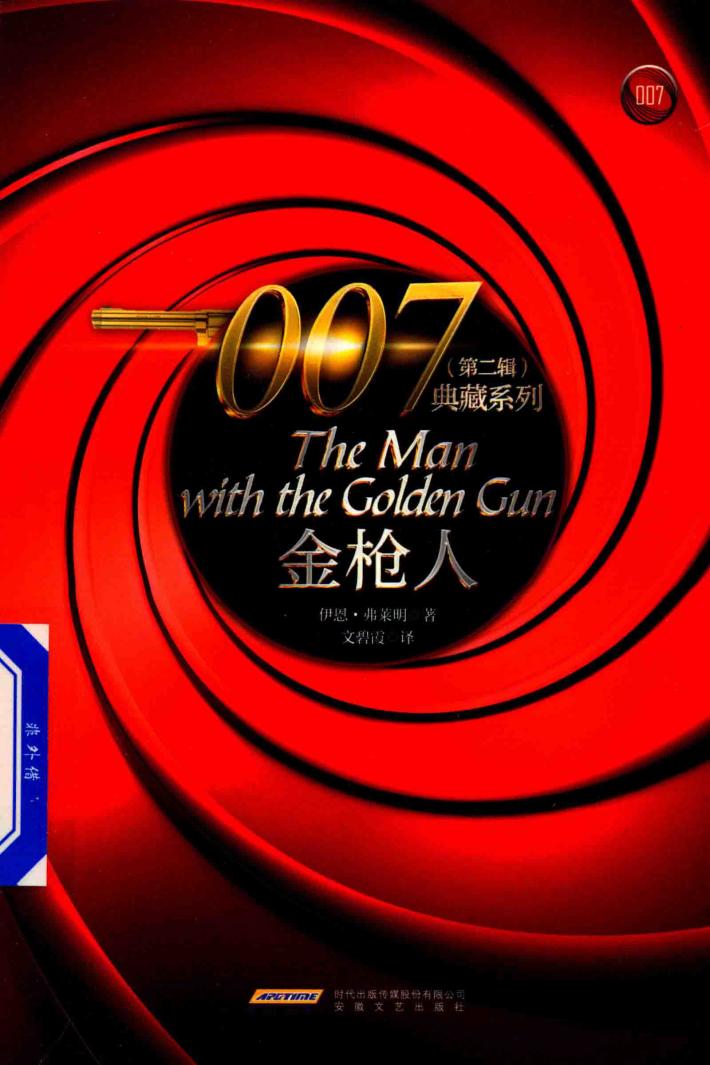 007典藏系列  第2辑  金枪人 封面