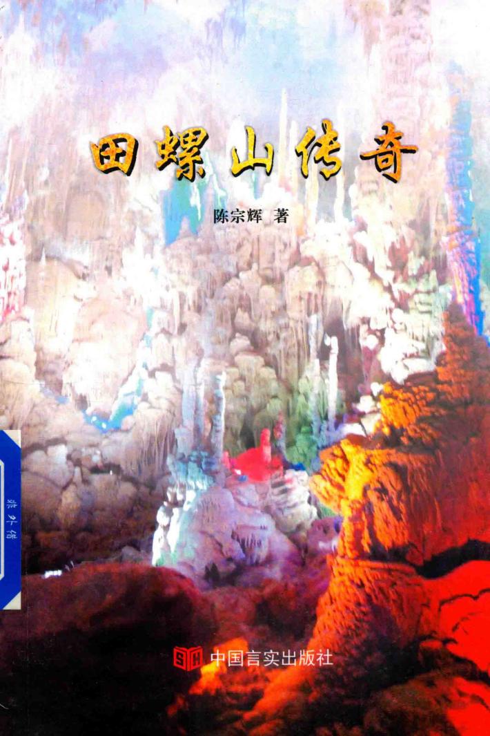田螺山传奇 封面