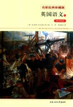英国语文  5  英汉双语 封面