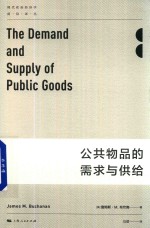 公共物品的需求与供给 封面