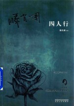 四人行 封面