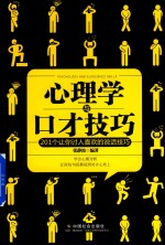 心理学与口才技巧 封面