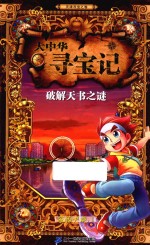 破解天书之谜 封面